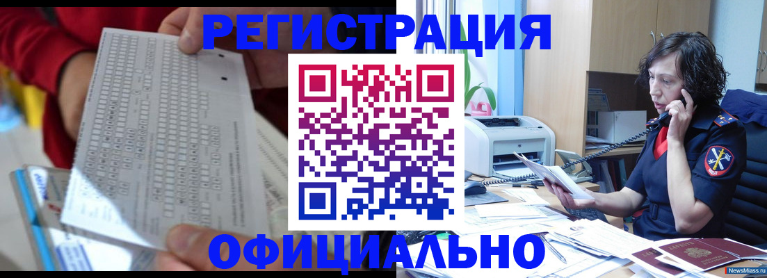 купить прописку в Чусовом